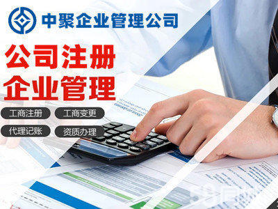 一站式企業服務解決方案 工商注冊、變更注銷、社保辦理與代理記賬