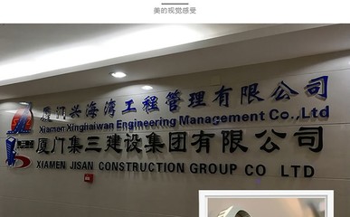企業形象塑造之道 廈門專業Logo墻與文化墻設計制作